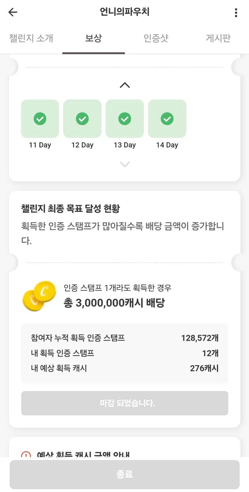 4기보상