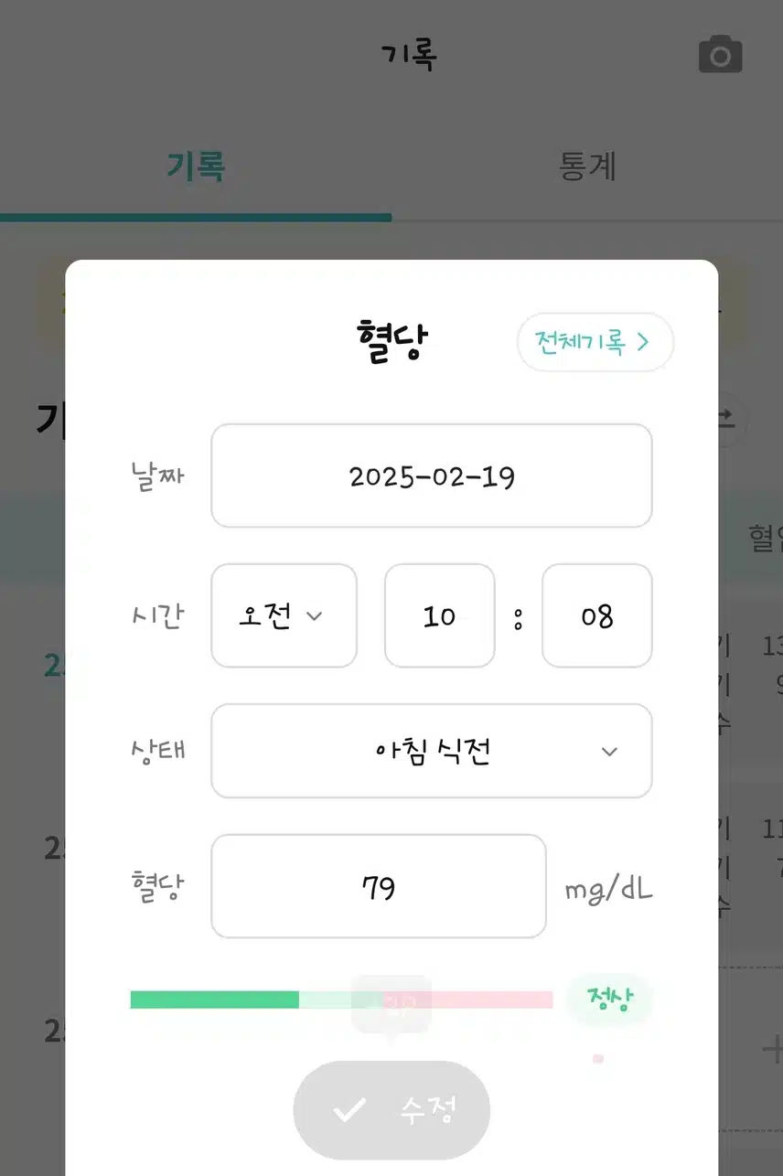 *혈당기록(혈기챌3Day)