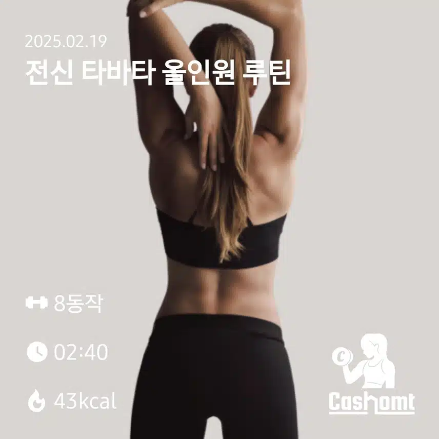 캐시홈트  열심히 참여했어요 화이팅
