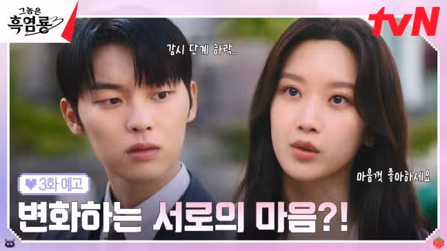 그놈은 흑염룡 등장인물관계도 완벽 분석! 원작 웹툰 정보