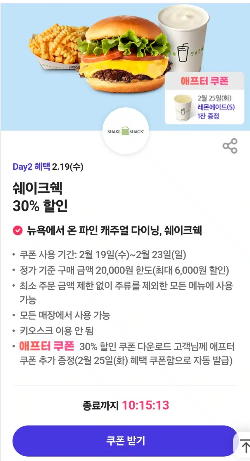 TDAY 쉐이크쉑 30프로 할인