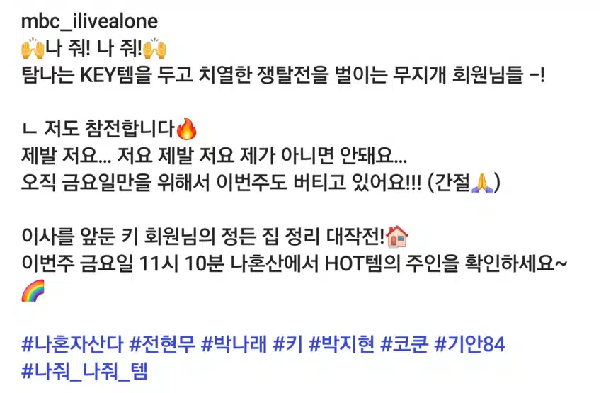 나혼산 스튜디어 컷