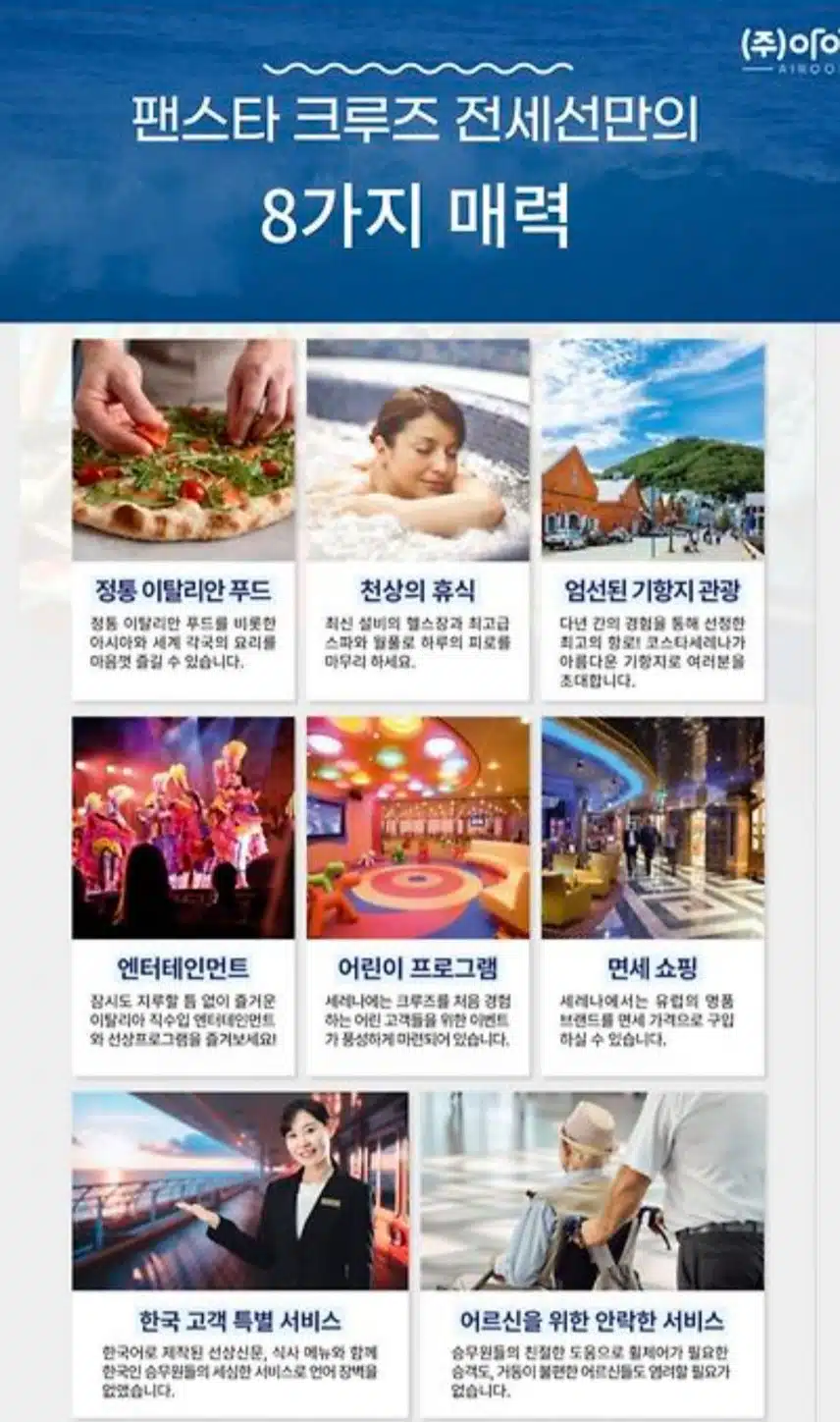 잘생김의 정석 마이진님과의 색다른 추억 쌓기 ' 크루즈 여행 '