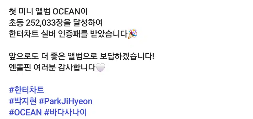 박지현 미니앨범 한터차트 실버 인증패 