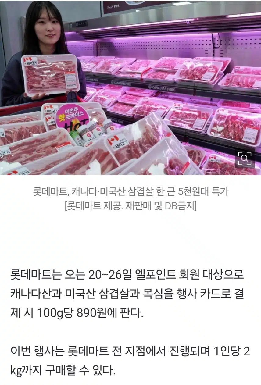 롯데마트에서  삼겹살 구입하세요.