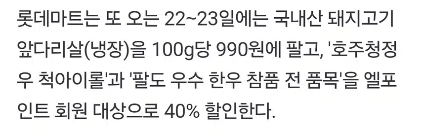 롯데마트에서  삼겹살 구입하세요.