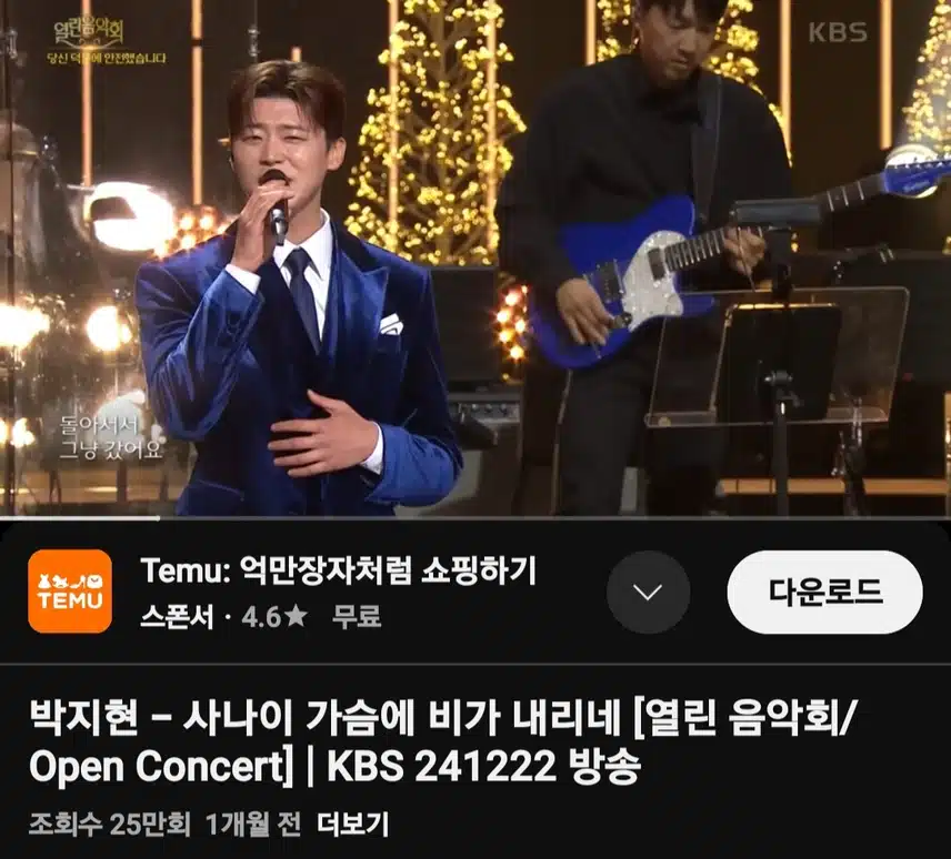박지현 사나이 가슴에 비가 내리네