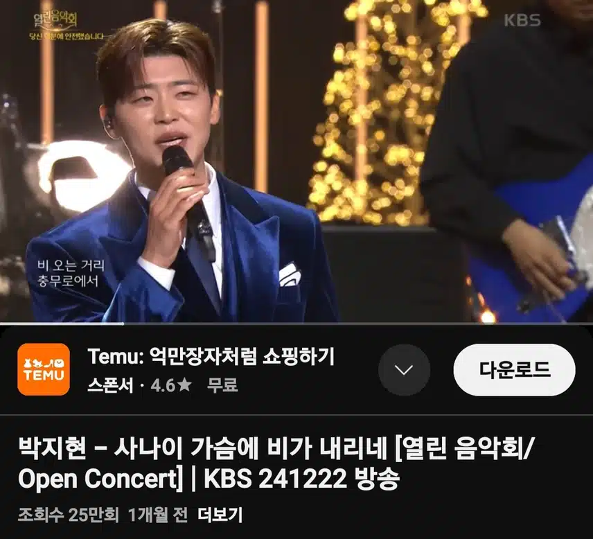박지현 사나이 가슴에 비가 내리네
