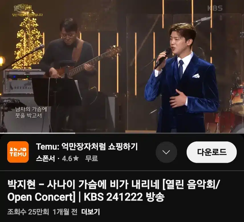 박지현 사나이 가슴에 비가 내리네