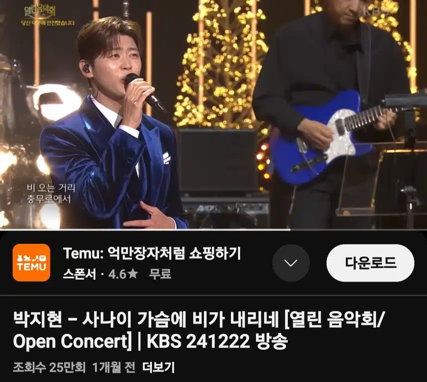 박지현 사나이 가슴에 비가 내리네