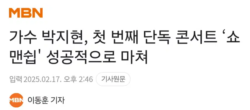 박지현 첫단콘 쇼맨쉽 성료
