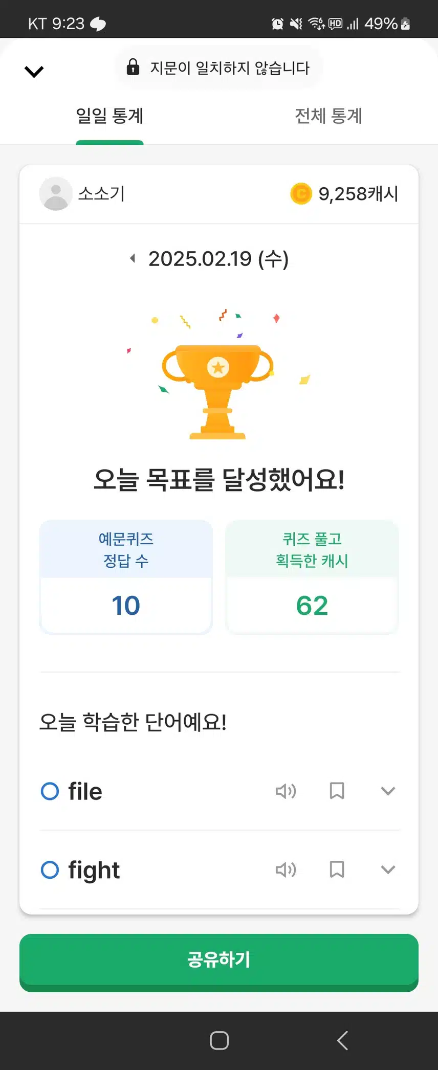 2/19 영어공부인증완료(14)