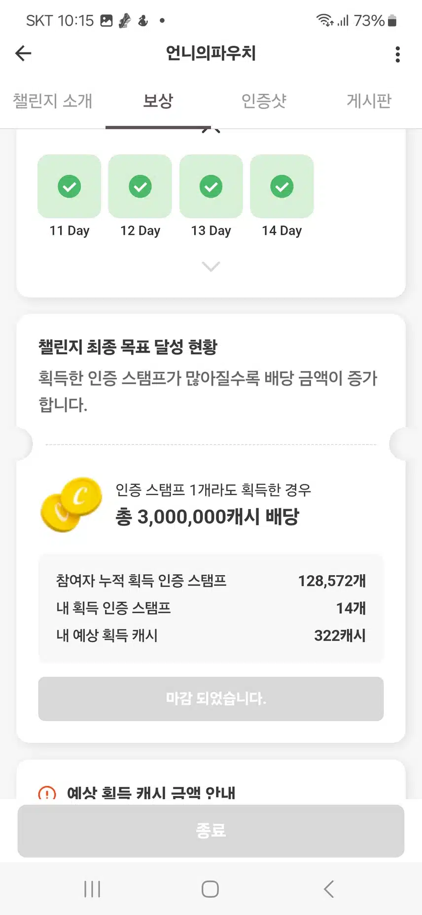 캐시 안주나여?