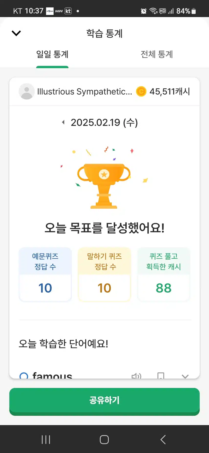 영어공부 인증 