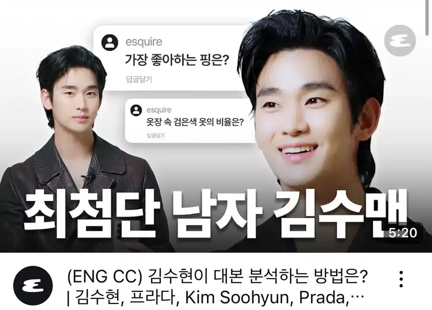 최첨단 남자 김수현