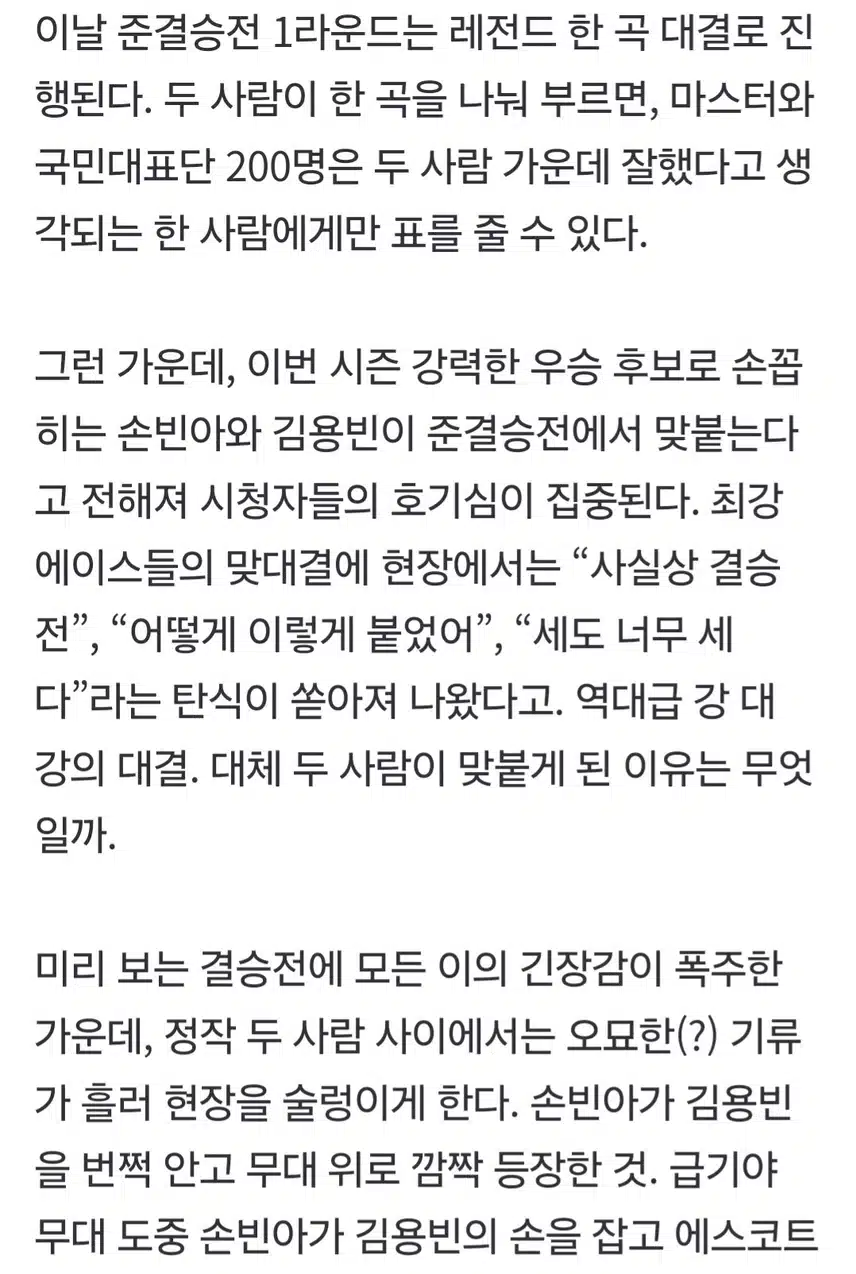 '미스터트롯3'손빈아 vs 김용빈 빅뱅