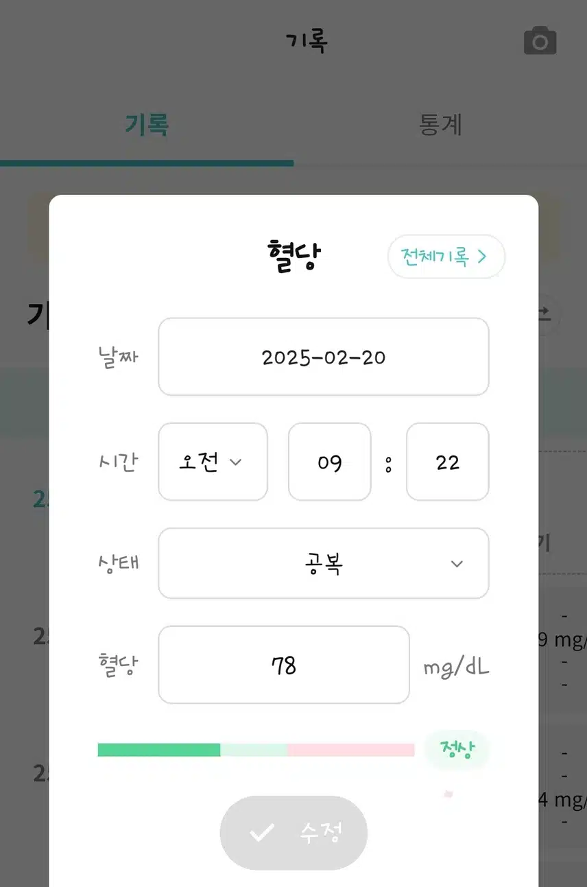 *혈당기록(4Day)