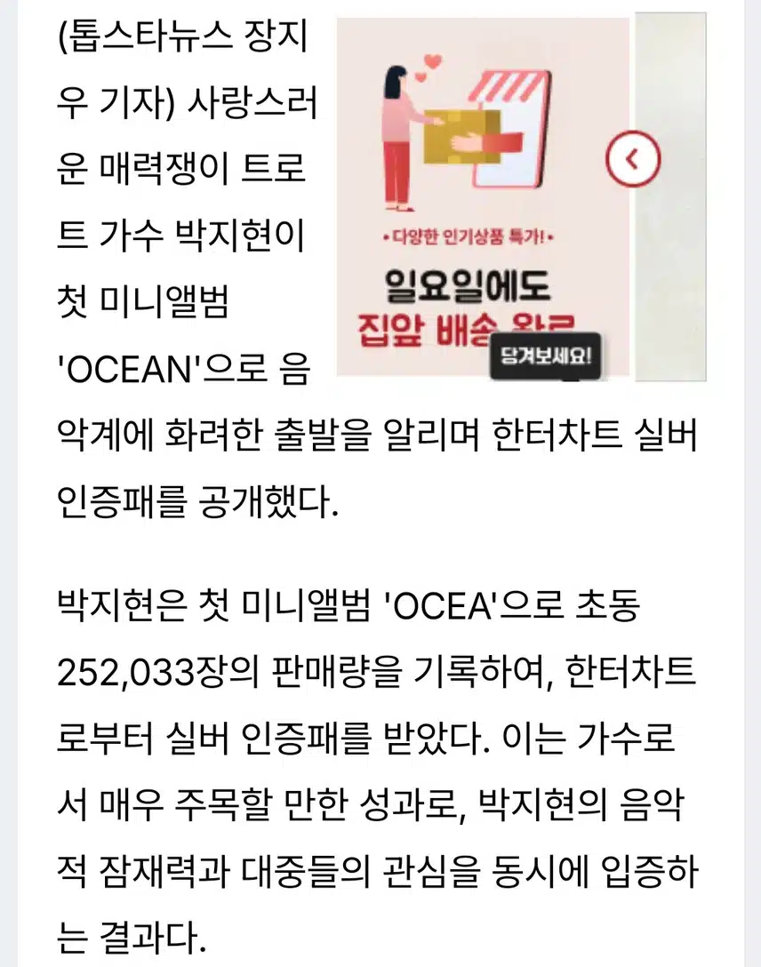 박지현 첫미니앨범 25만장 판매돌파