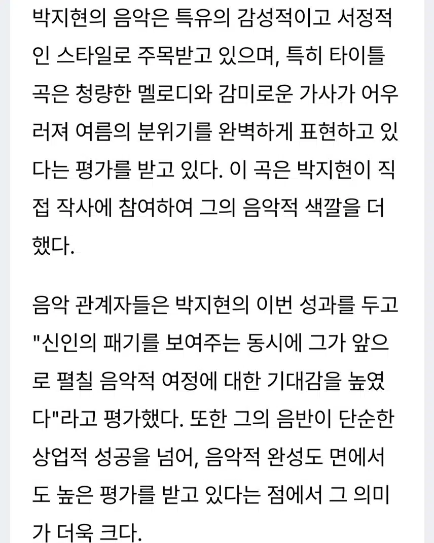 박지현 첫미니앨범 25만장 판매돌파
