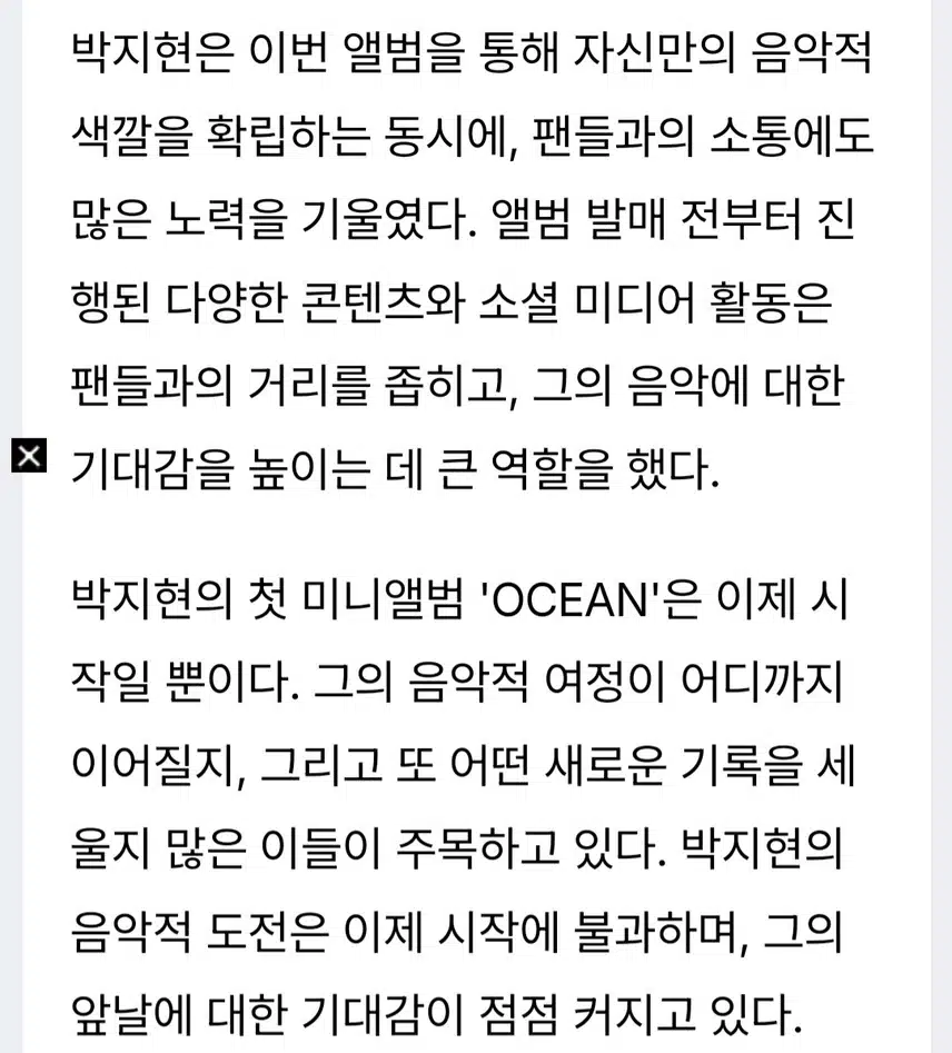 박지현 첫미니앨범 25만장 판매돌파
