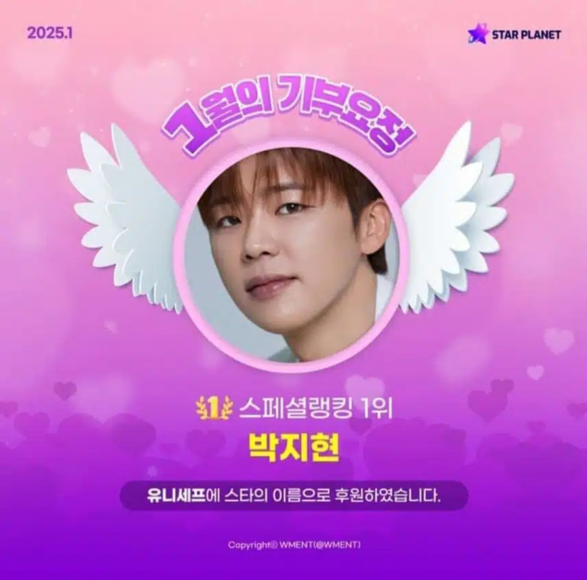 스타플래닛 1월의 기부요정 등극