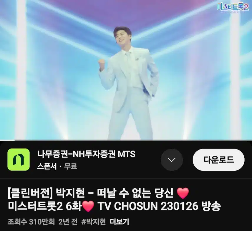 박지현 떠없당 310만회 돌파