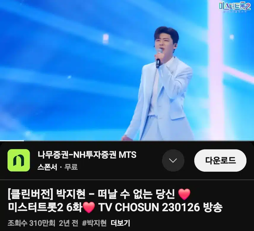 박지현 떠없당 310만회 돌파