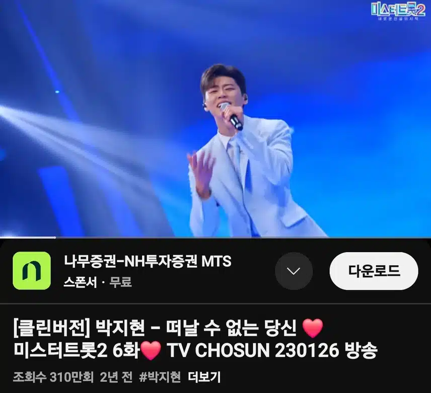 박지현 떠없당 310만회 돌파