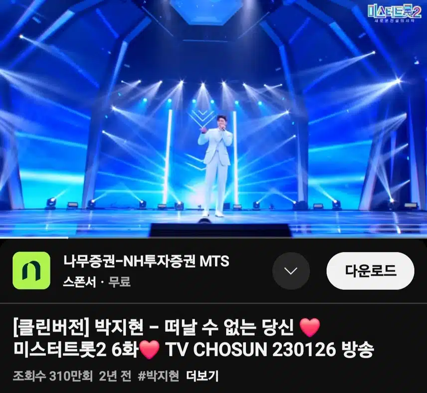 박지현 떠없당 310만회 돌파