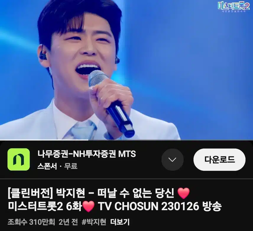박지현 떠없당 310만회 돌파