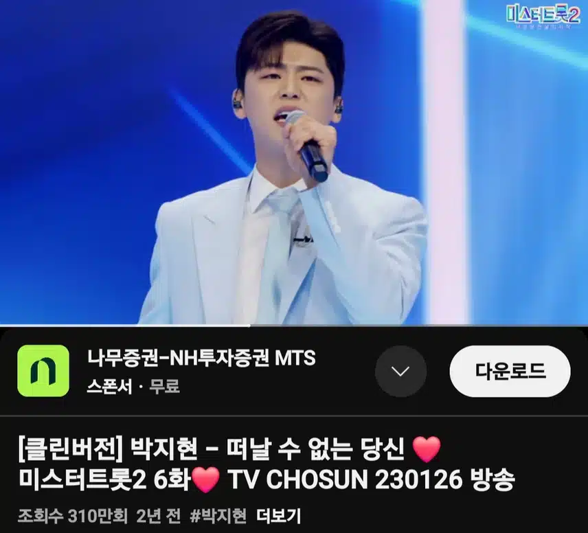박지현 떠없당 310만회 돌파