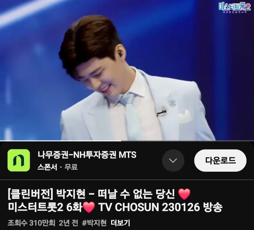 박지현 떠없당 310만회 돌파