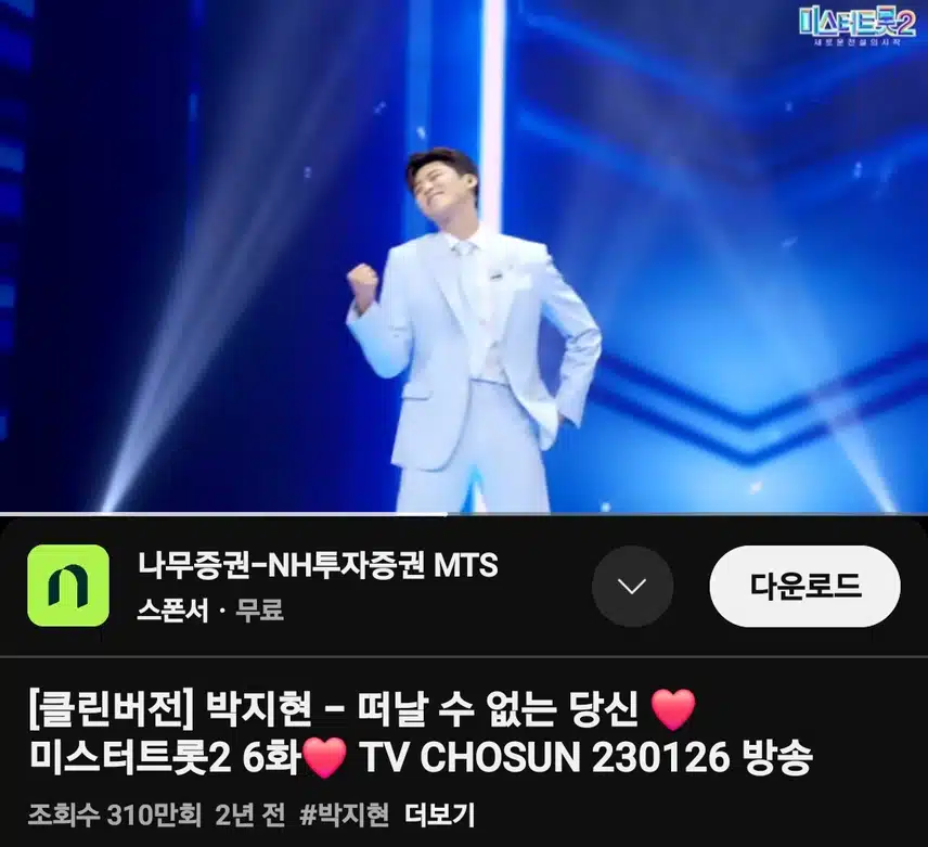 박지현 떠없당 310만회 돌파