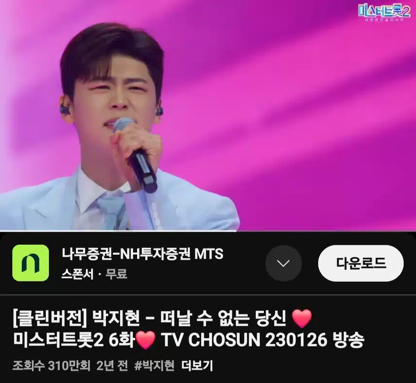박지현 떠없당 310만회 돌파