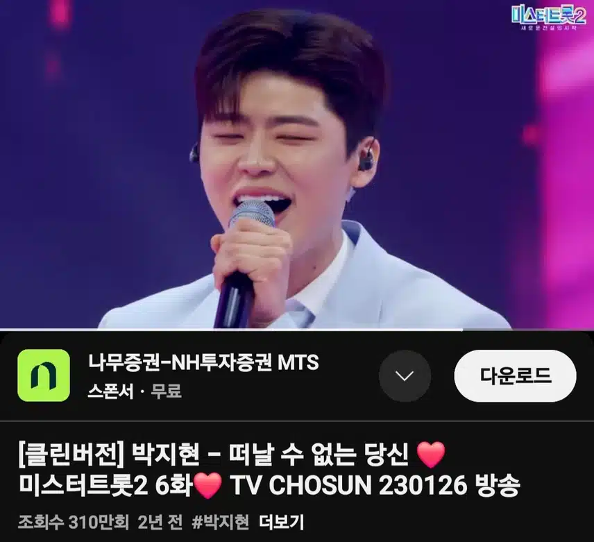박지현 떠없당 310만회 돌파
