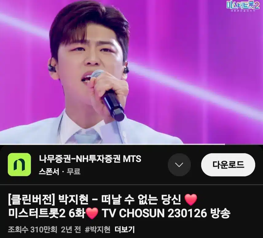 박지현 떠없당 310만회 돌파