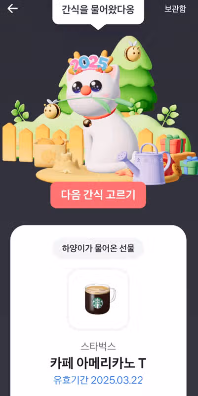 토스 하양이가 드뎌 다커서 간식을 가지고 왔네요... 이뻐요...^^