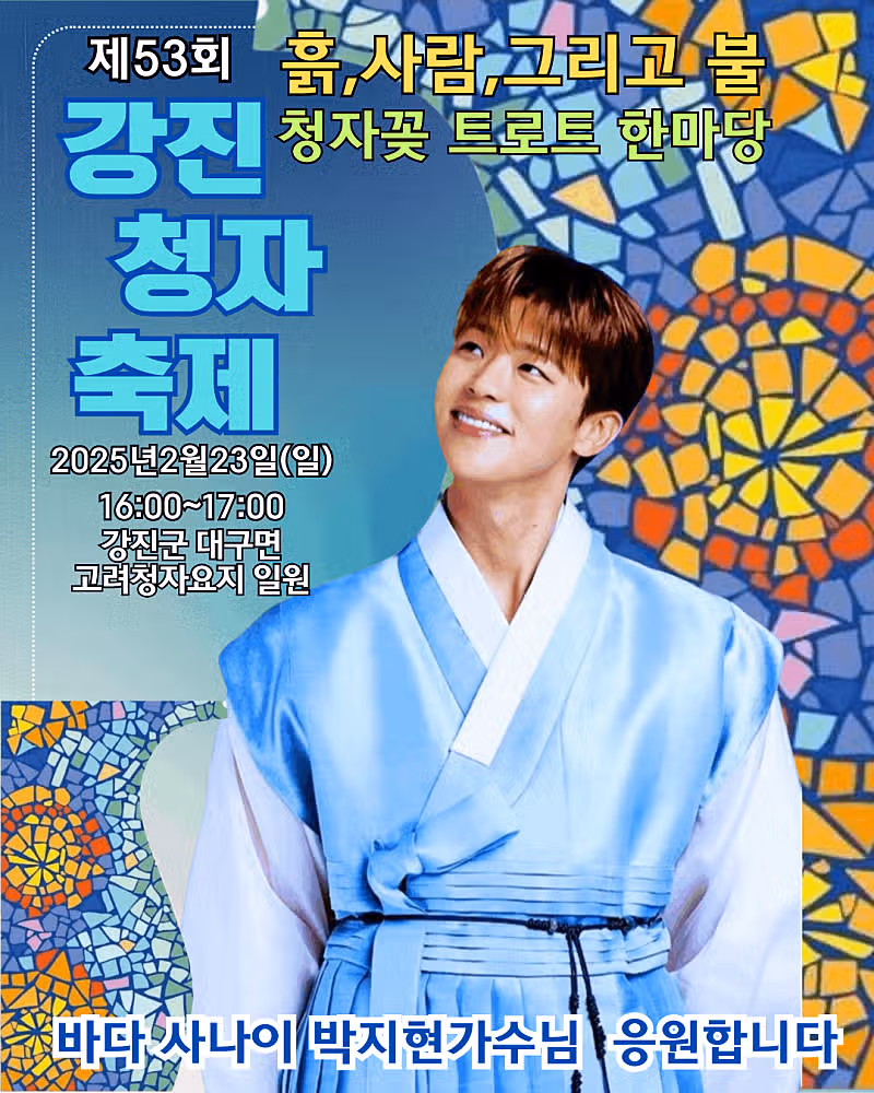 박지현 가수님 응원합니다 