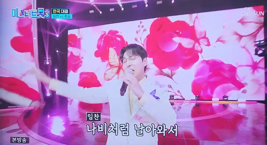 미스터트롯3 임찬 vs 춘길 한곡 대결
