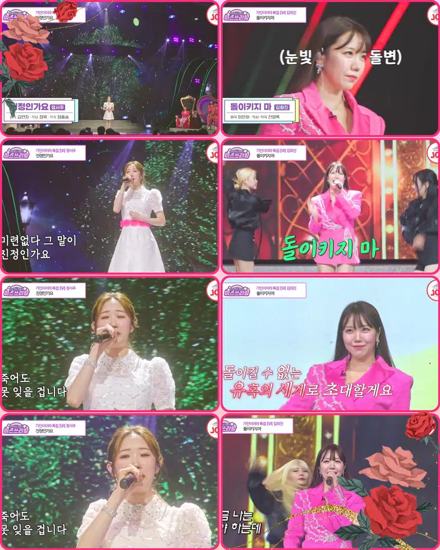 5. 라운드 ( 김희진  vs    정서주 ) 송가인 특집