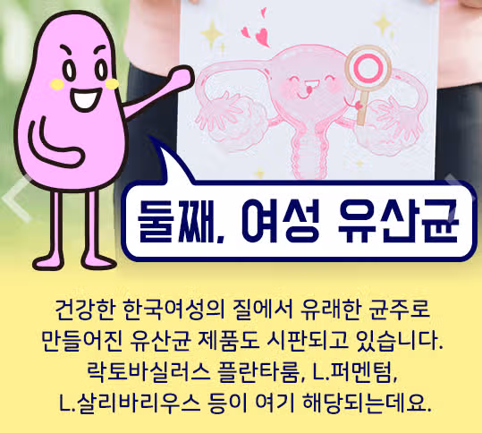 유산균.. 아토피부터 다이어트 까지 좋은데요!