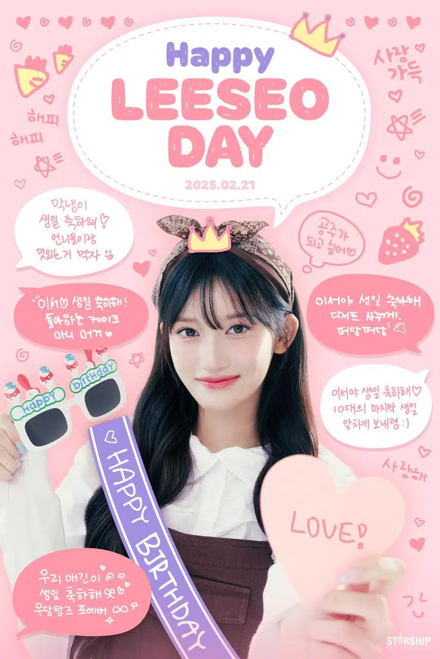 아이브의 귀여운 막내 이서 해피 이서데이 🍇