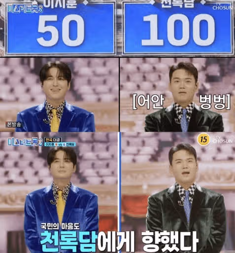  2연속 진 천록담, 단 2표 차 극적 승리한 레전드 가수네요!