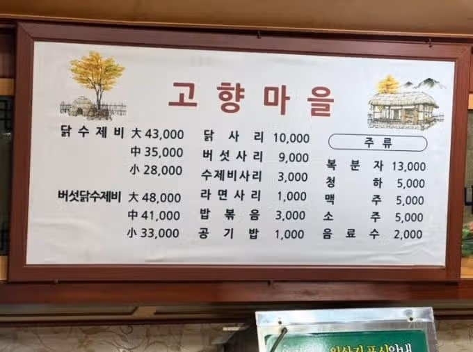 다들 닭수제비라고 들어보셨나요 찐맛집 추천드립니다