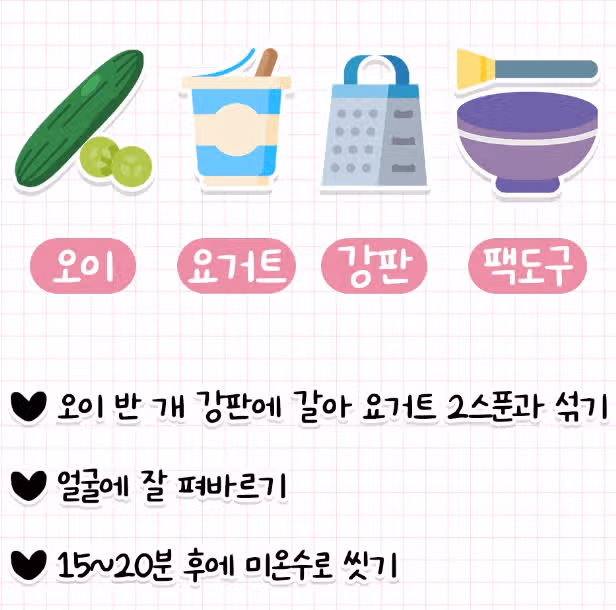 🚀 집에서 피부관리 마스크팩 레시피