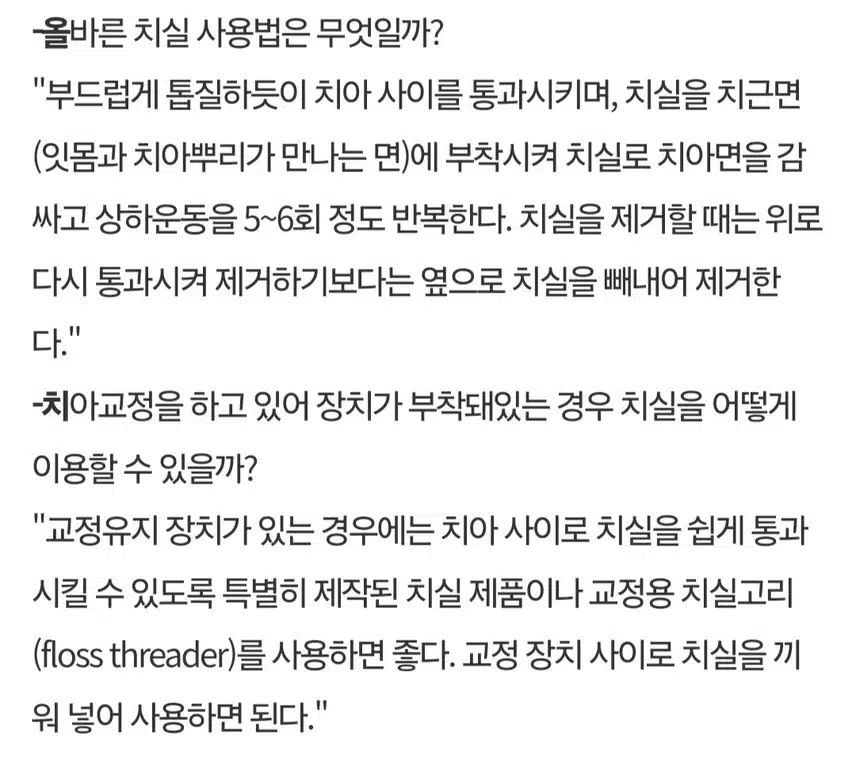 치실 사용을 이렇게 하면 큰 낭패를 봅니다😭😭😭