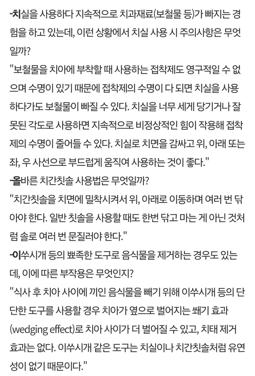 치실 사용을 이렇게 하면 큰 낭패를 봅니다😭😭😭