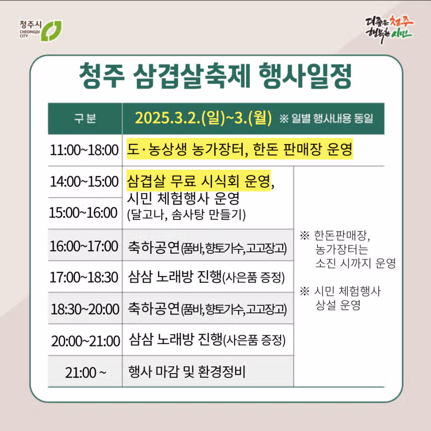 청주 삼겹살축제에 삼겹살 먹으러 가요