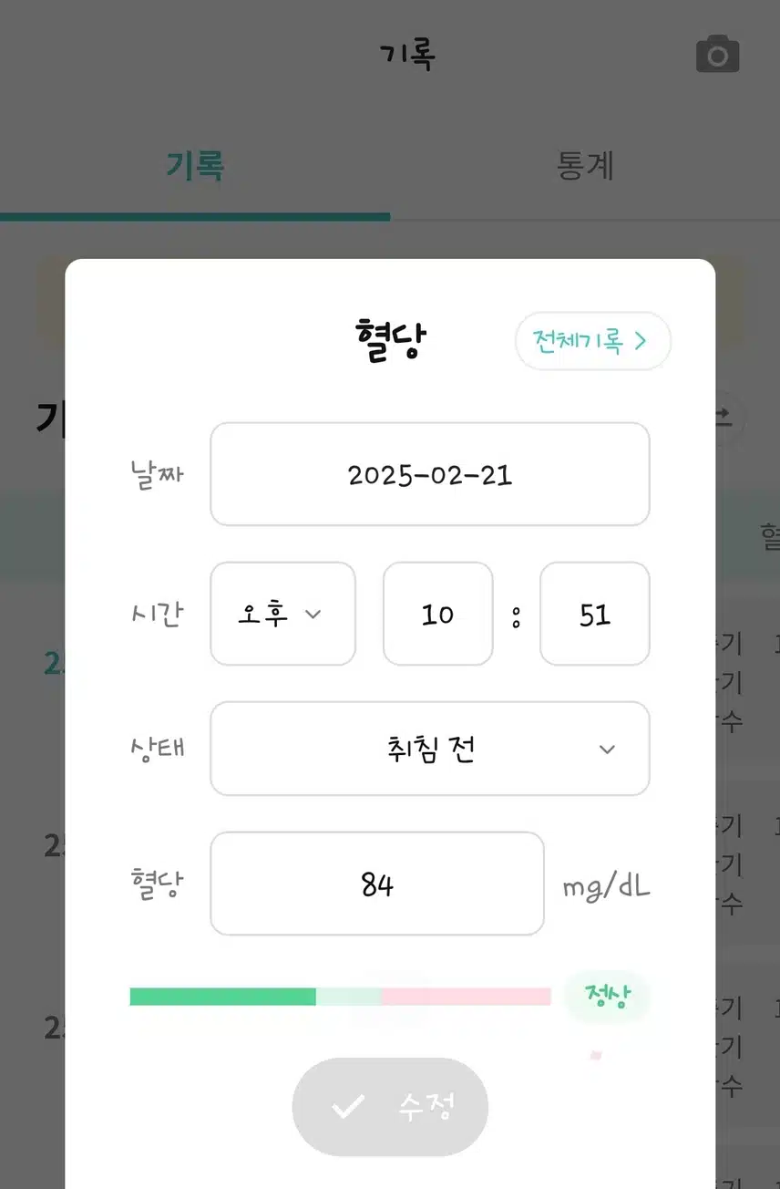 *자기전 혈당체크(5Day)