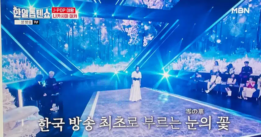 나카시마 미카님 눈의 꽃 무대 아름답습니다